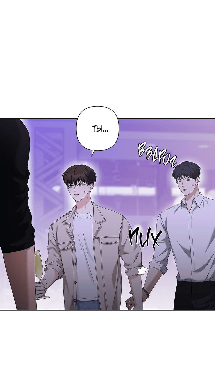 Манга Полёт в один конец - Глава 20 Страница 5