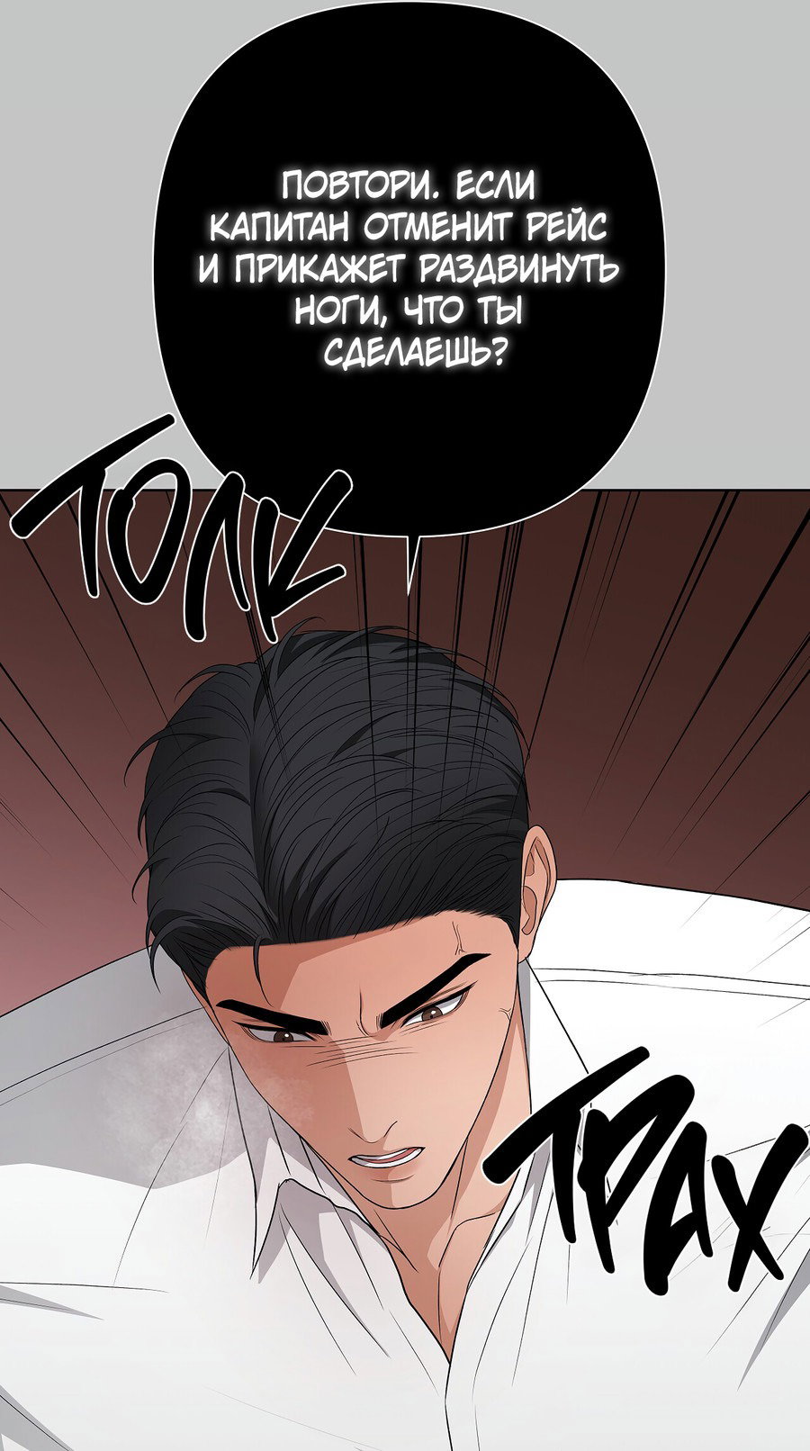 Манга Полёт в один конец - Глава 22 Страница 48