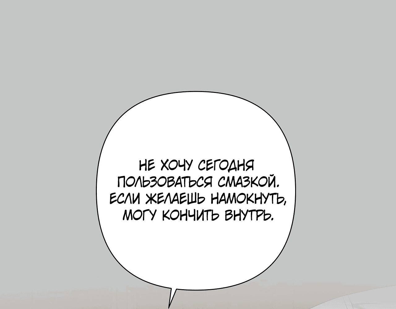 Манга Полёт в один конец - Глава 22 Страница 73
