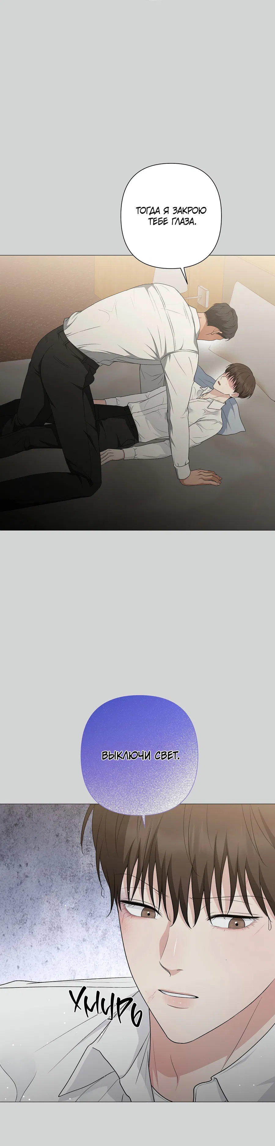 Манга Полёт в один конец - Глава 25 Страница 34