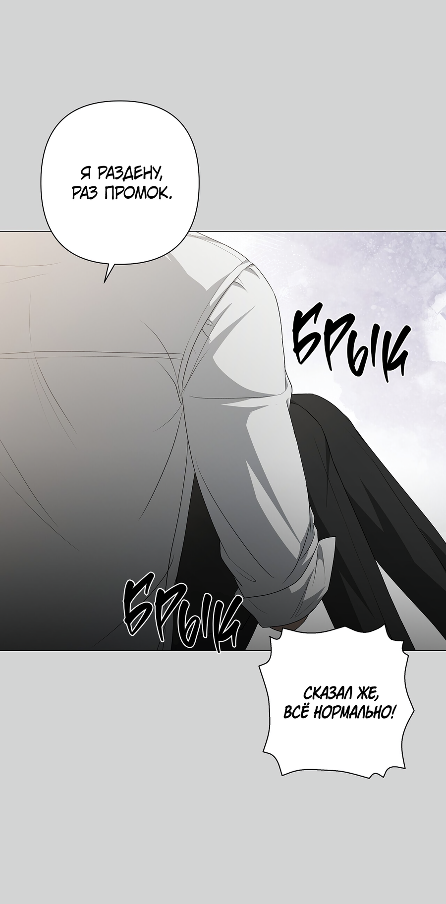 Манга Полёт в один конец - Глава 25 Страница 26