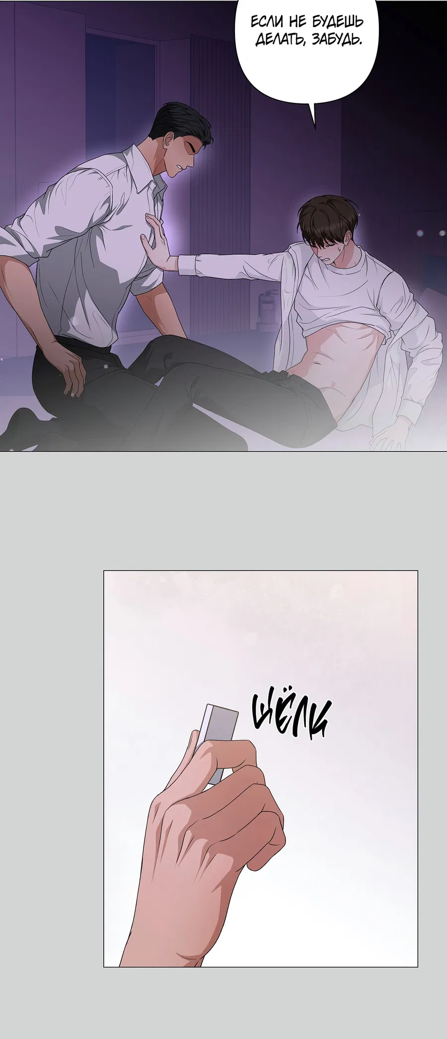 Манга Полёт в один конец - Глава 25 Страница 39