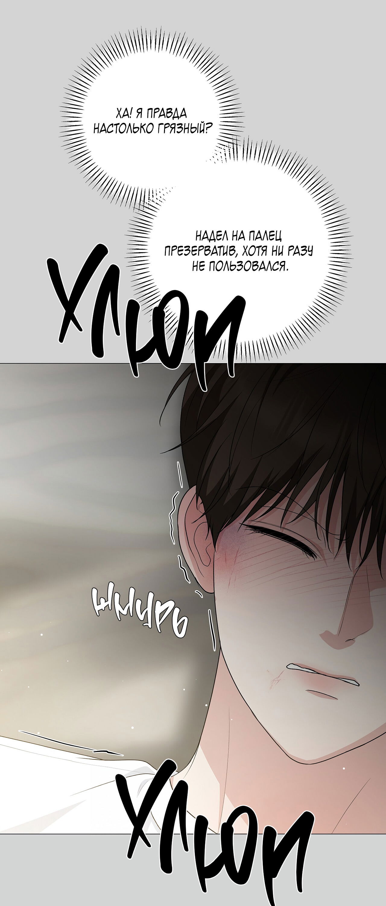 Манга Полёт в один конец - Глава 25 Страница 54