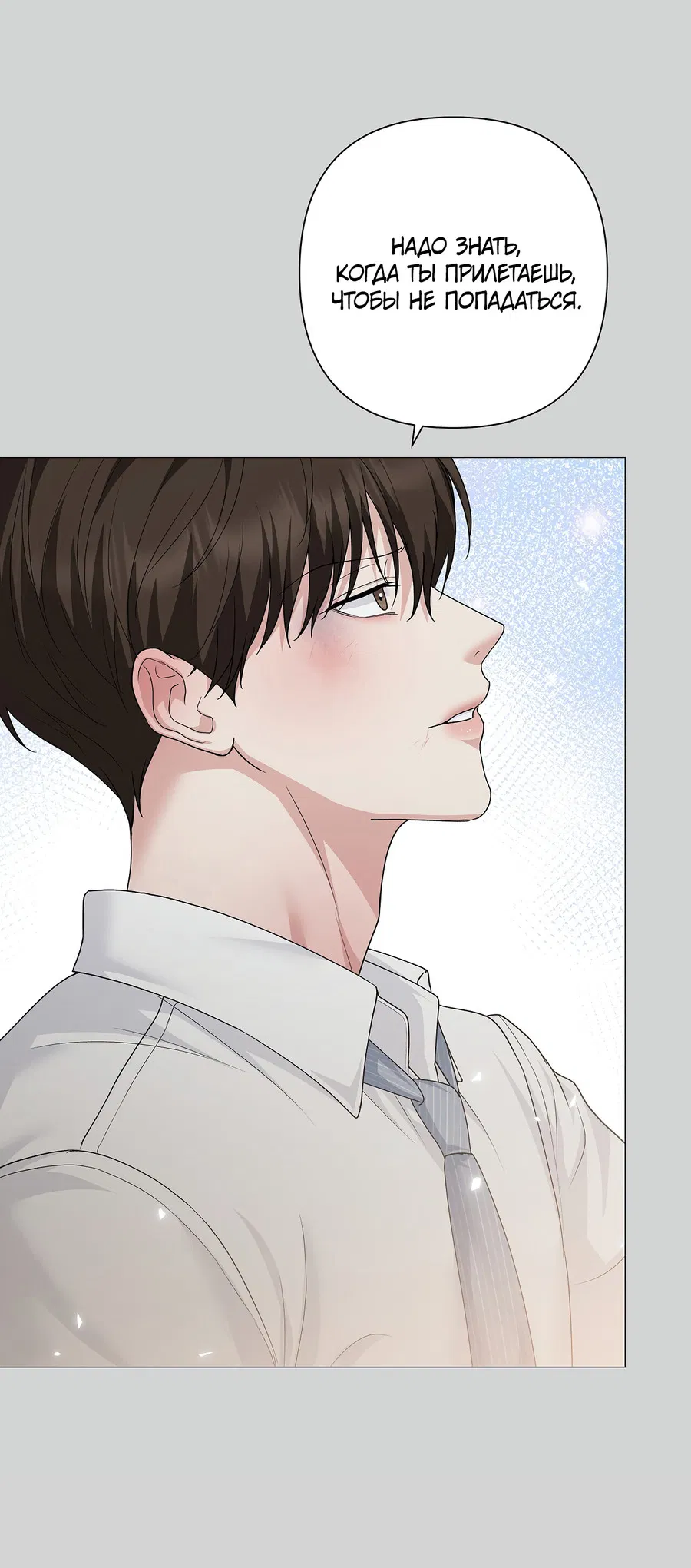 Манга Полёт в один конец - Глава 25 Страница 8