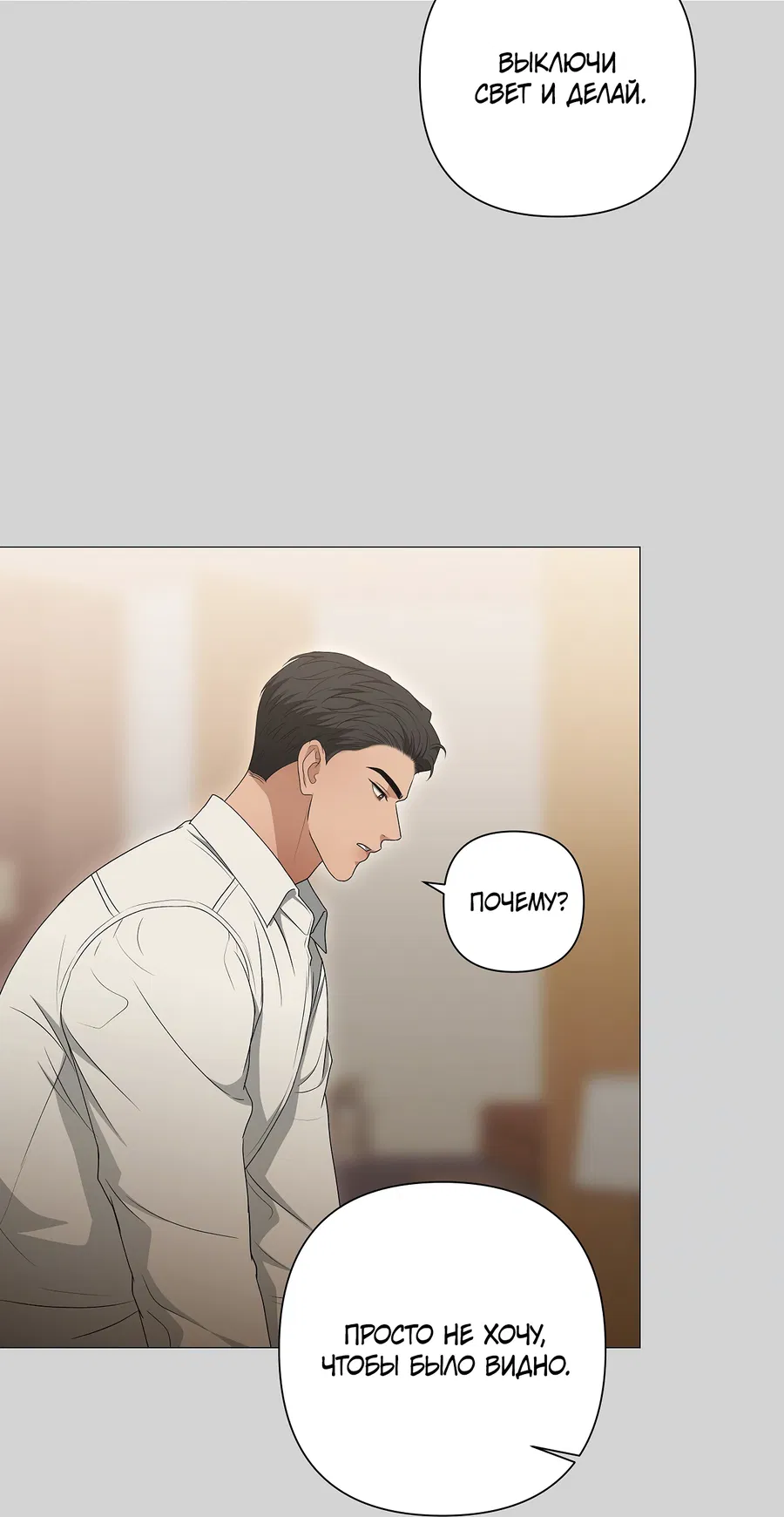 Манга Полёт в один конец - Глава 25 Страница 33