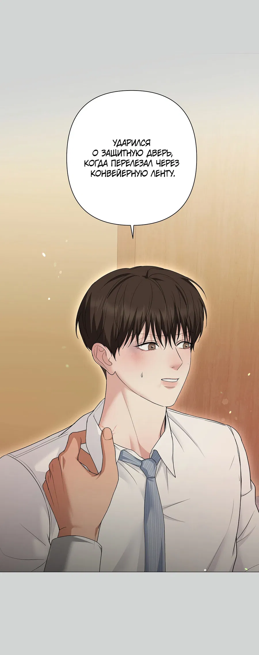 Манга Полёт в один конец - Глава 25 Страница 4