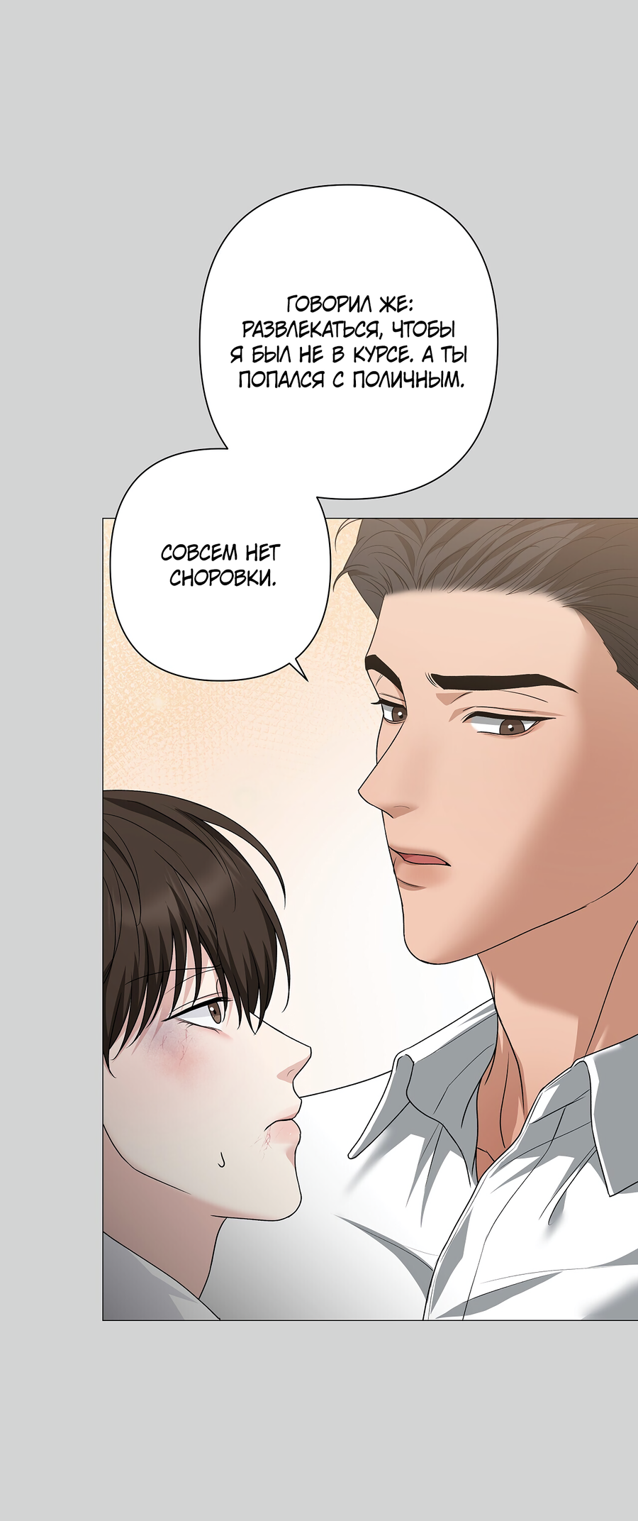 Манга Полёт в один конец - Глава 25 Страница 7