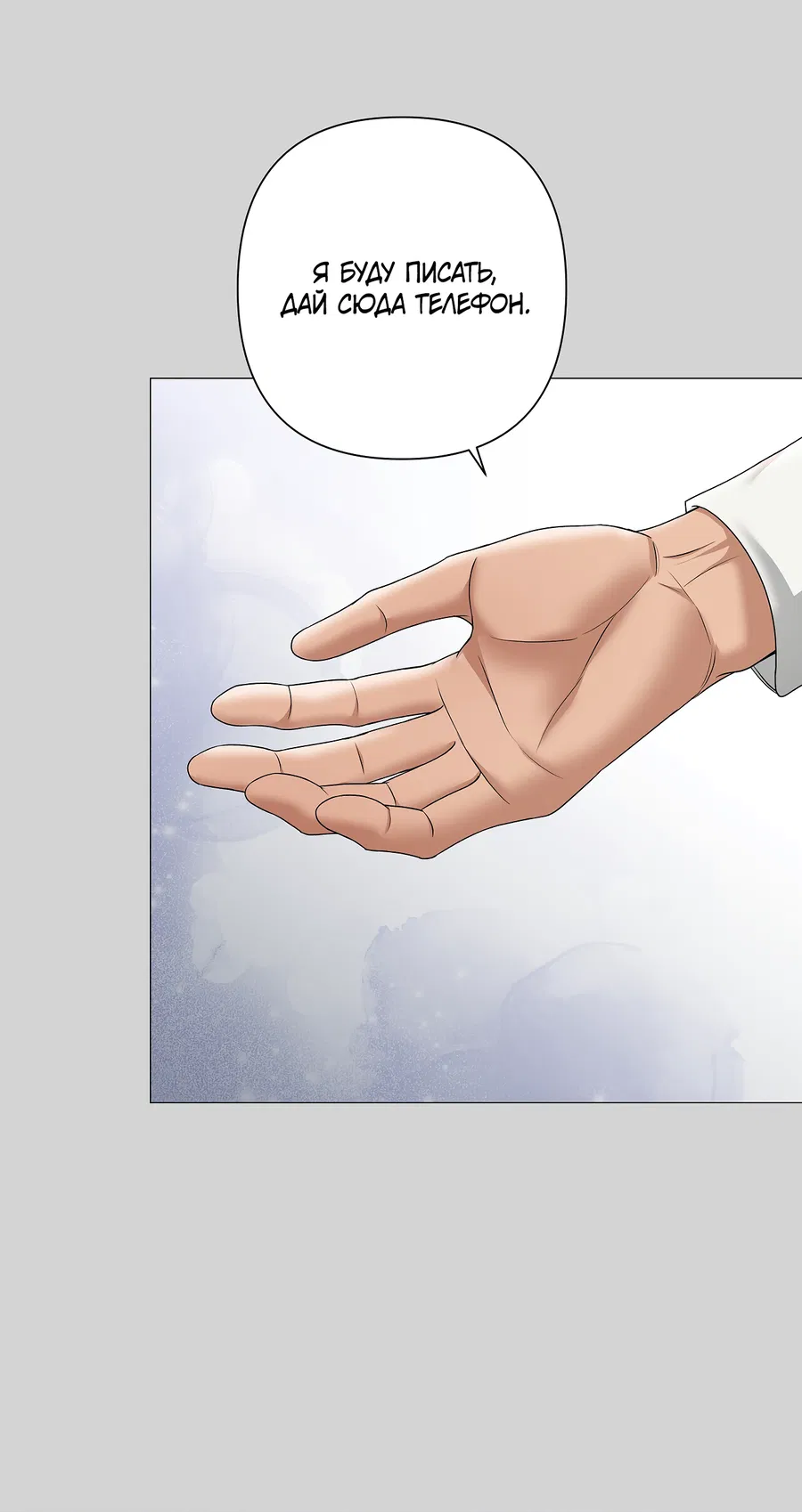 Манга Полёт в один конец - Глава 25 Страница 9