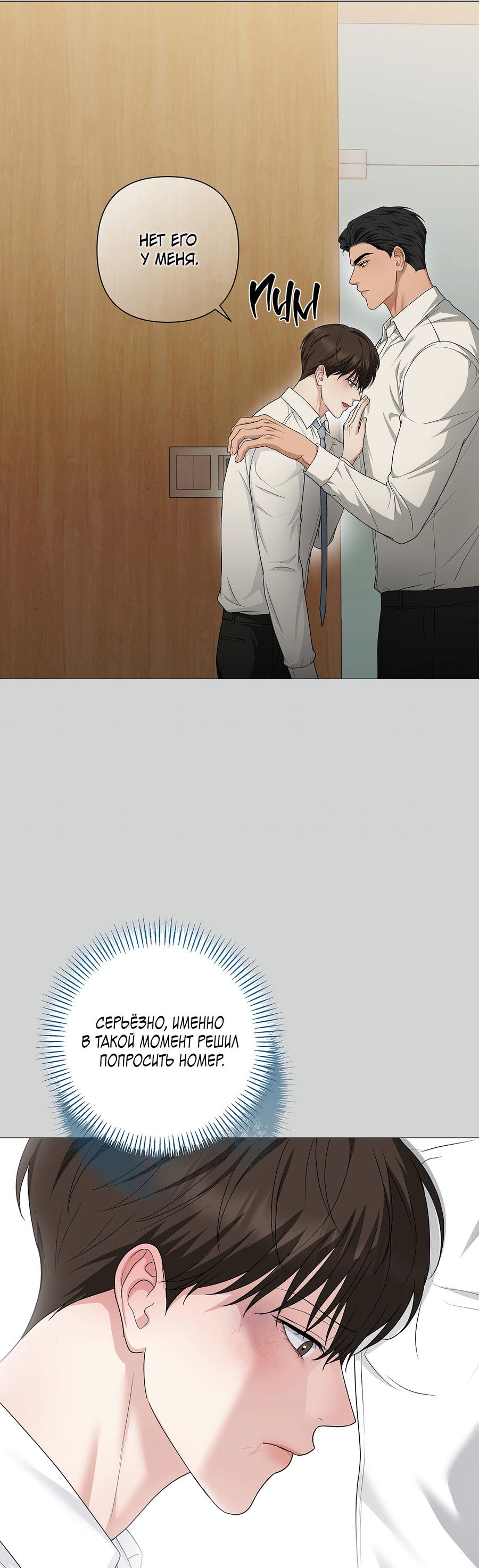 Манга Полёт в один конец - Глава 25 Страница 10