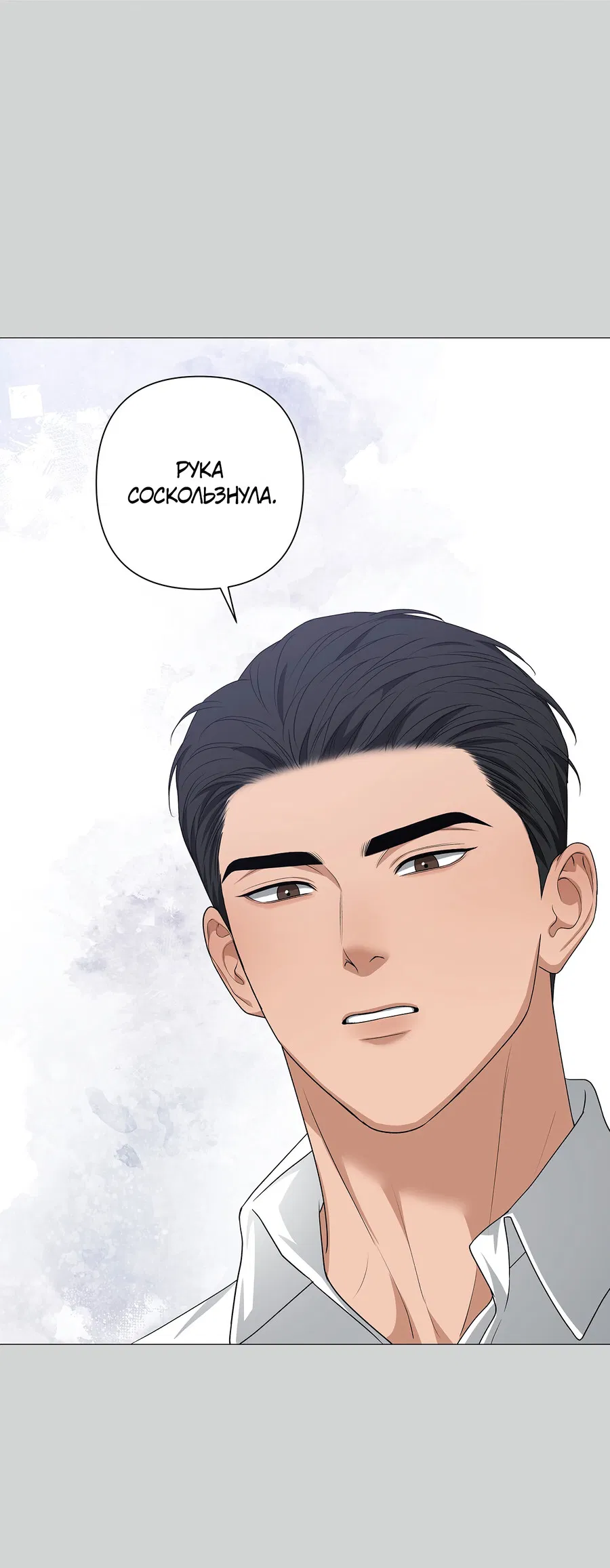 Манга Полёт в один конец - Глава 25 Страница 23