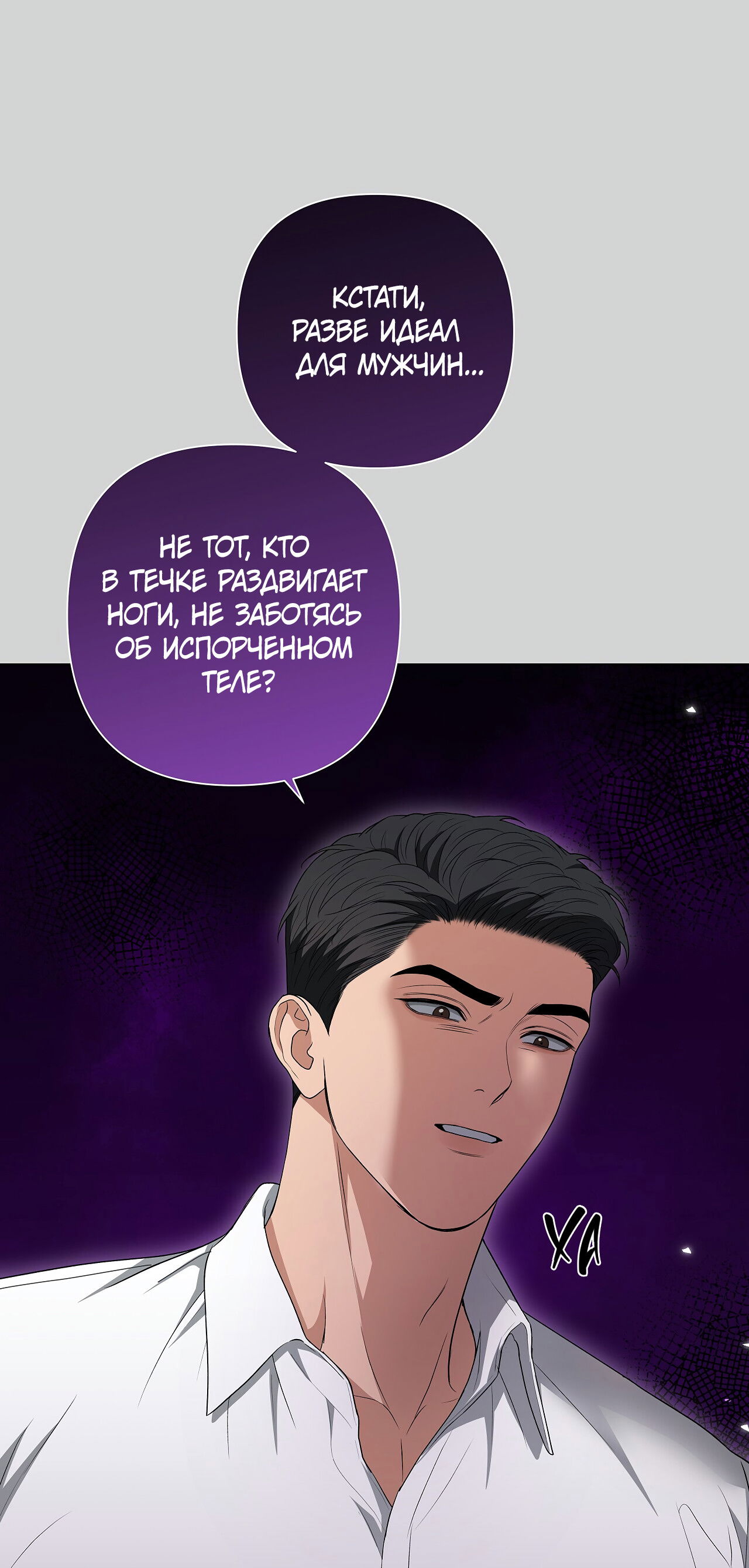 Манга Полёт в один конец - Глава 25 Страница 51