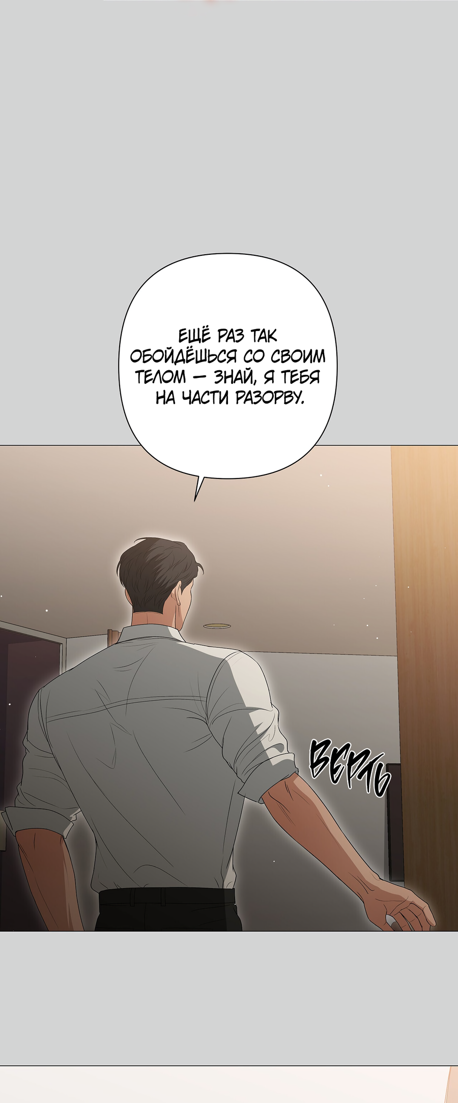 Манга Полёт в один конец - Глава 25 Страница 61