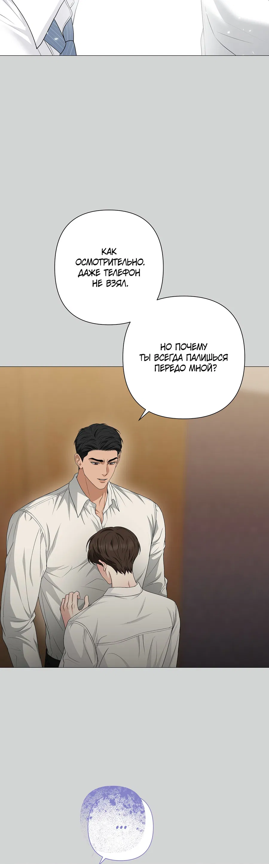 Манга Полёт в один конец - Глава 25 Страница 11