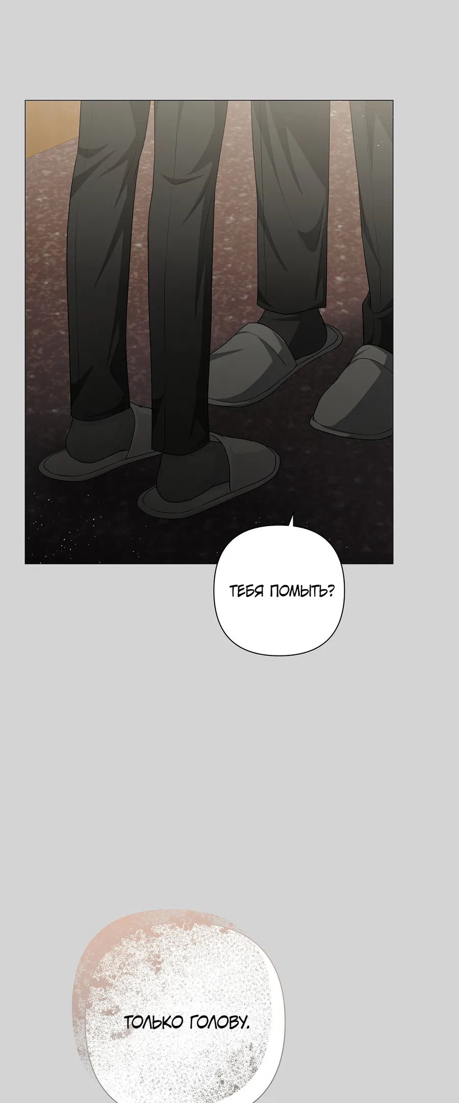 Манга Полёт в один конец - Глава 25 Страница 13