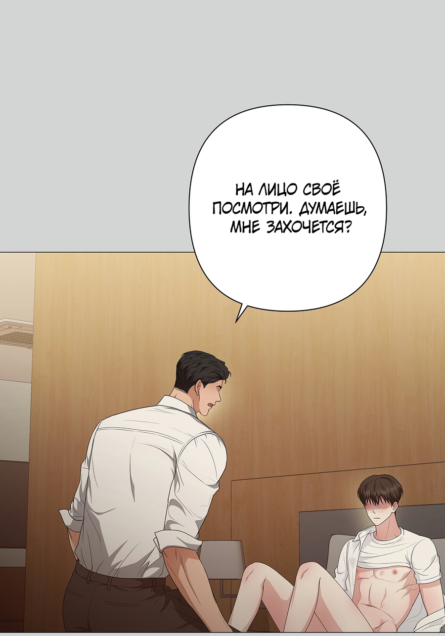 Манга Полёт в один конец - Глава 25 Страница 44