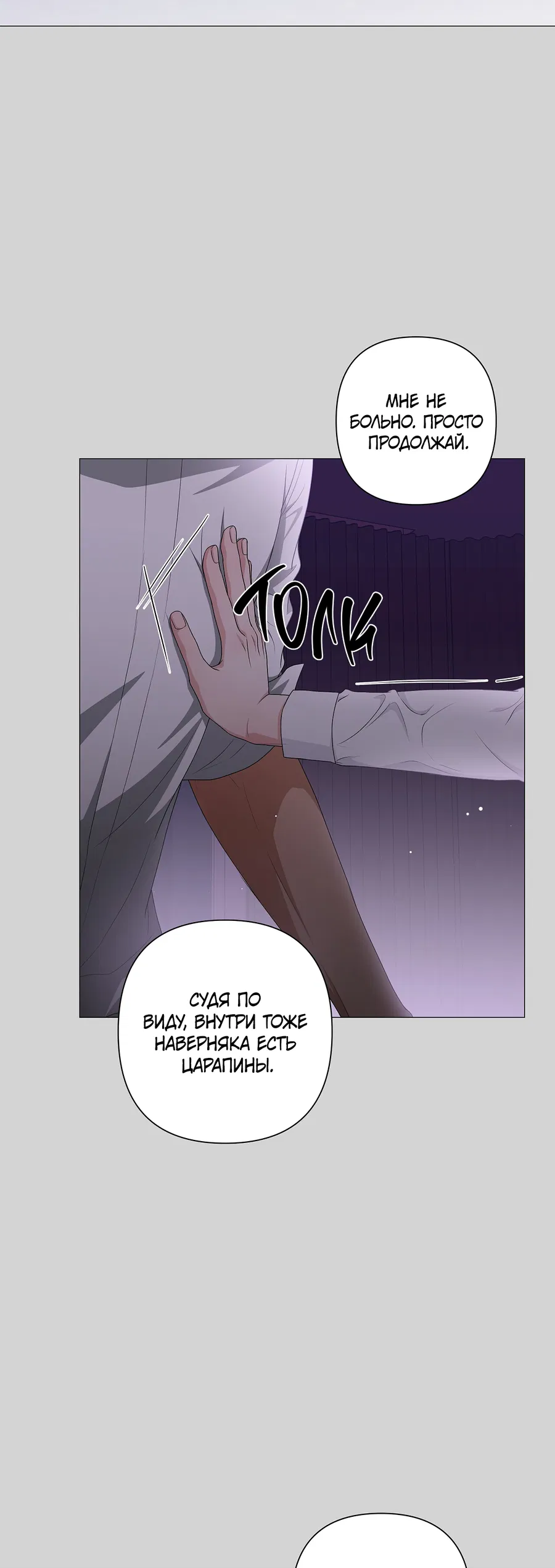 Манга Полёт в один конец - Глава 25 Страница 38