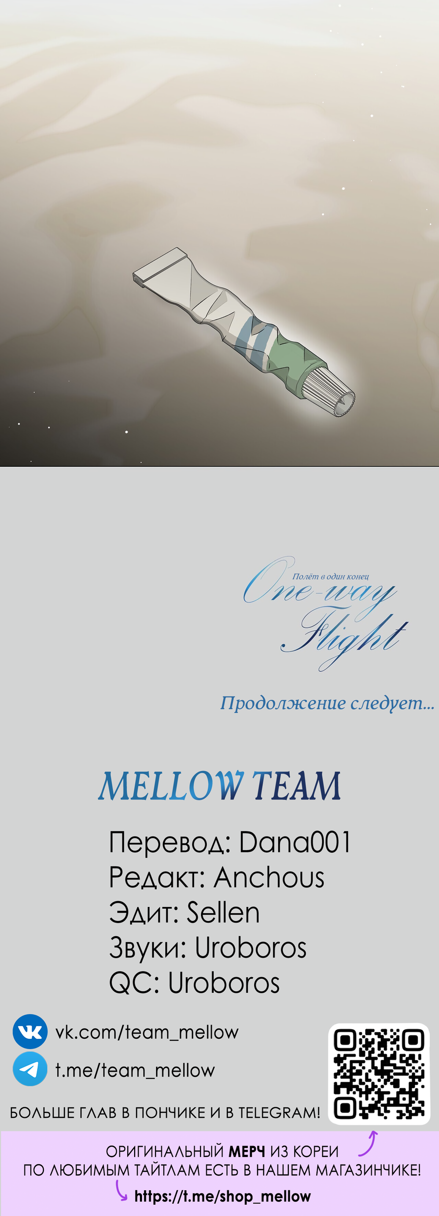 Манга Полёт в один конец - Глава 25 Страница 63