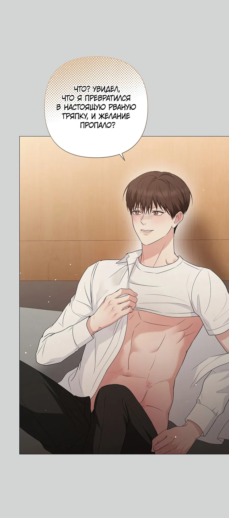 Манга Полёт в один конец - Глава 25 Страница 42