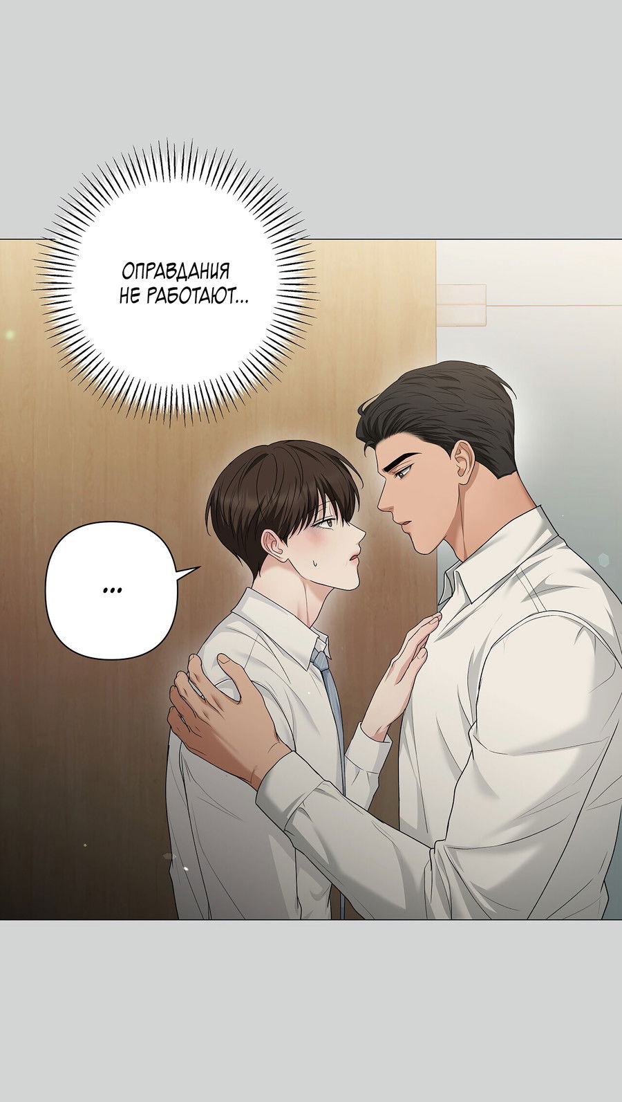 Манга Полёт в один конец - Глава 25 Страница 6