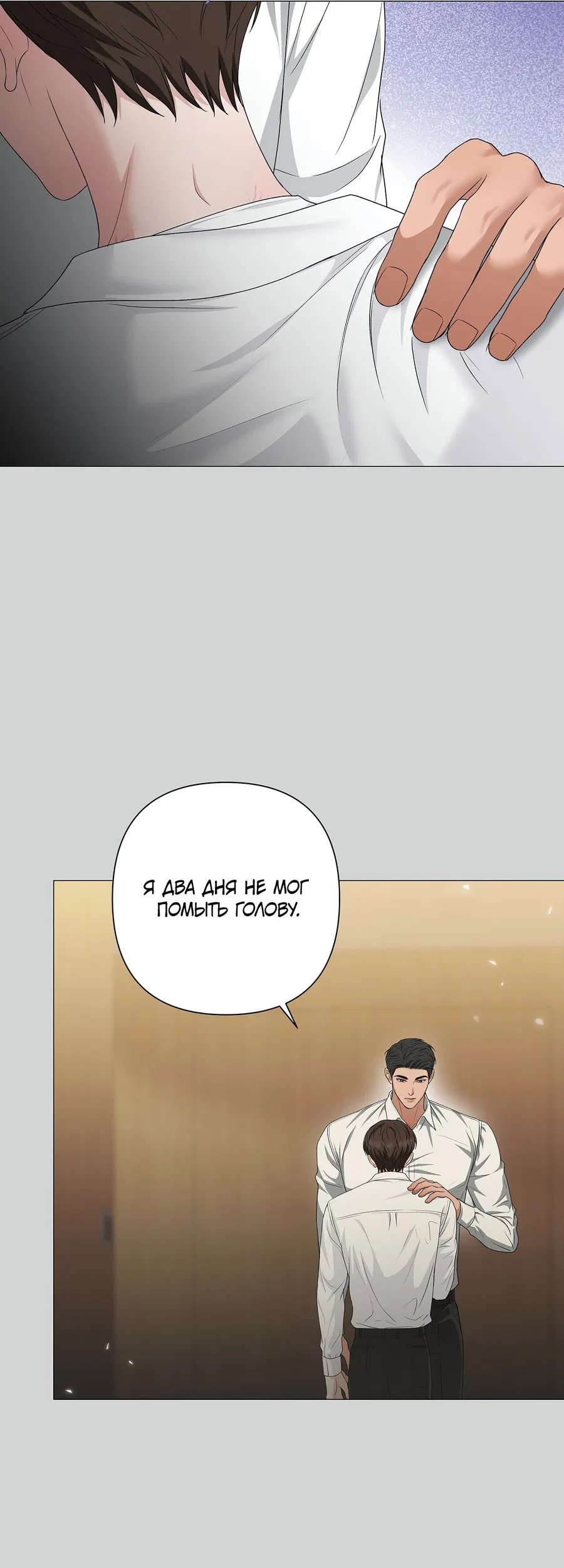 Манга Полёт в один конец - Глава 25 Страница 12