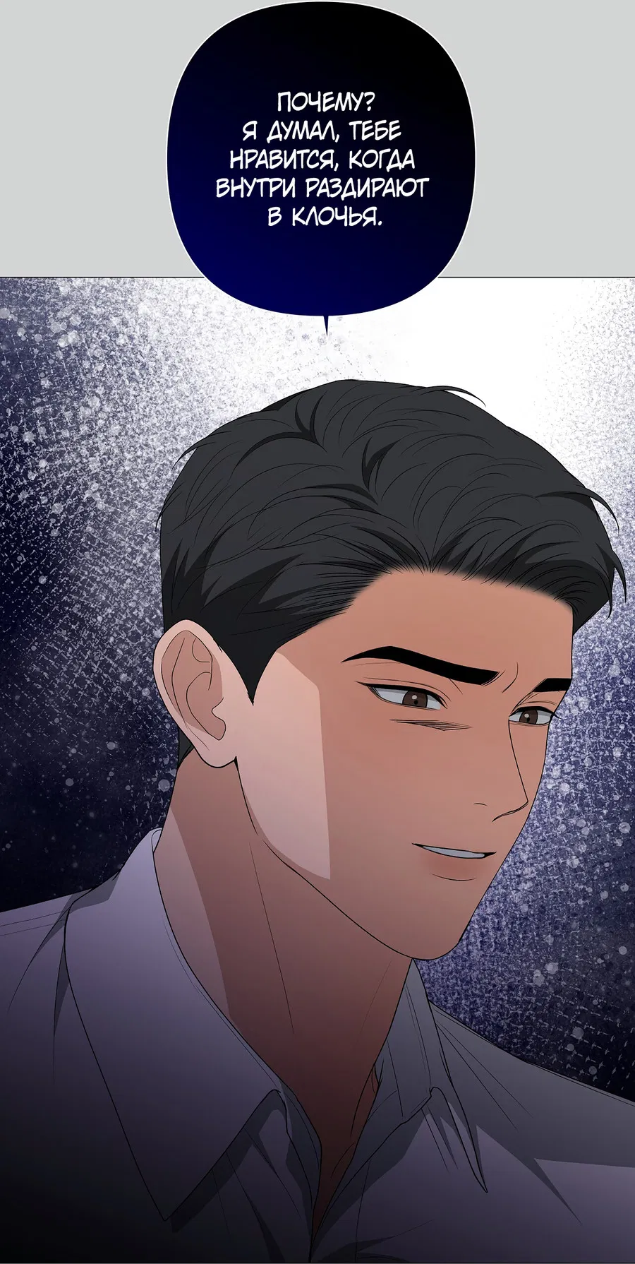 Манга Полёт в один конец - Глава 25 Страница 59