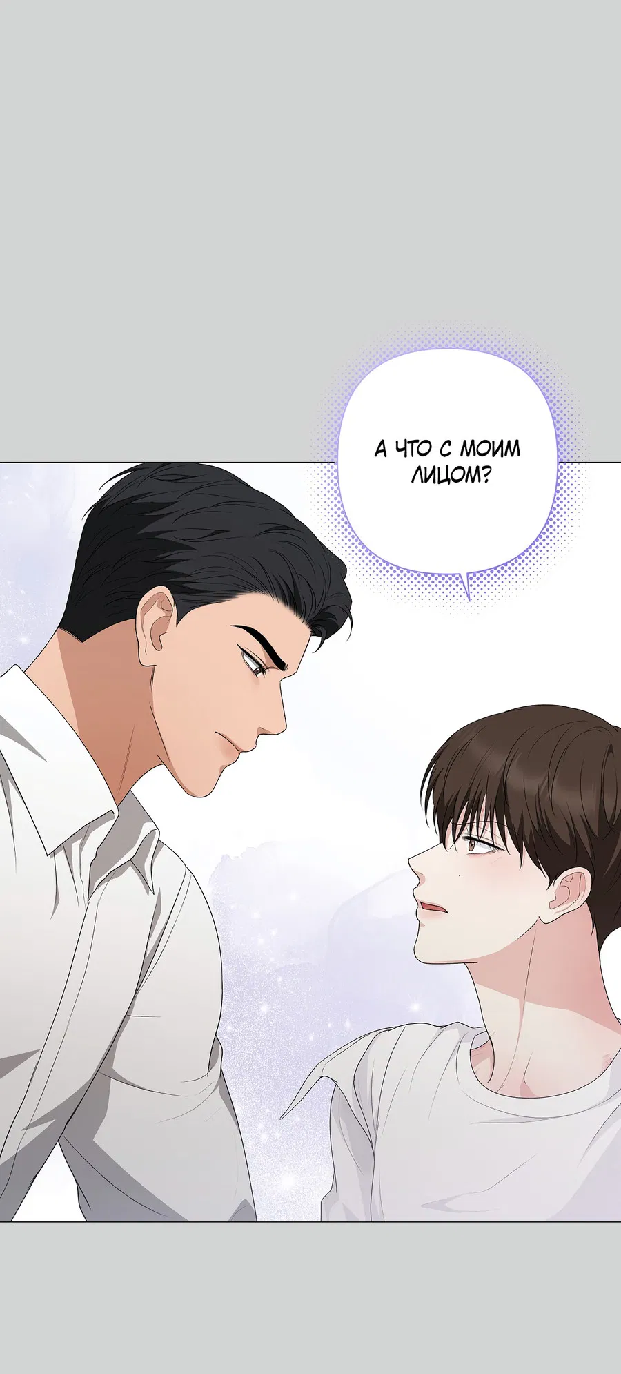 Манга Полёт в один конец - Глава 25 Страница 45