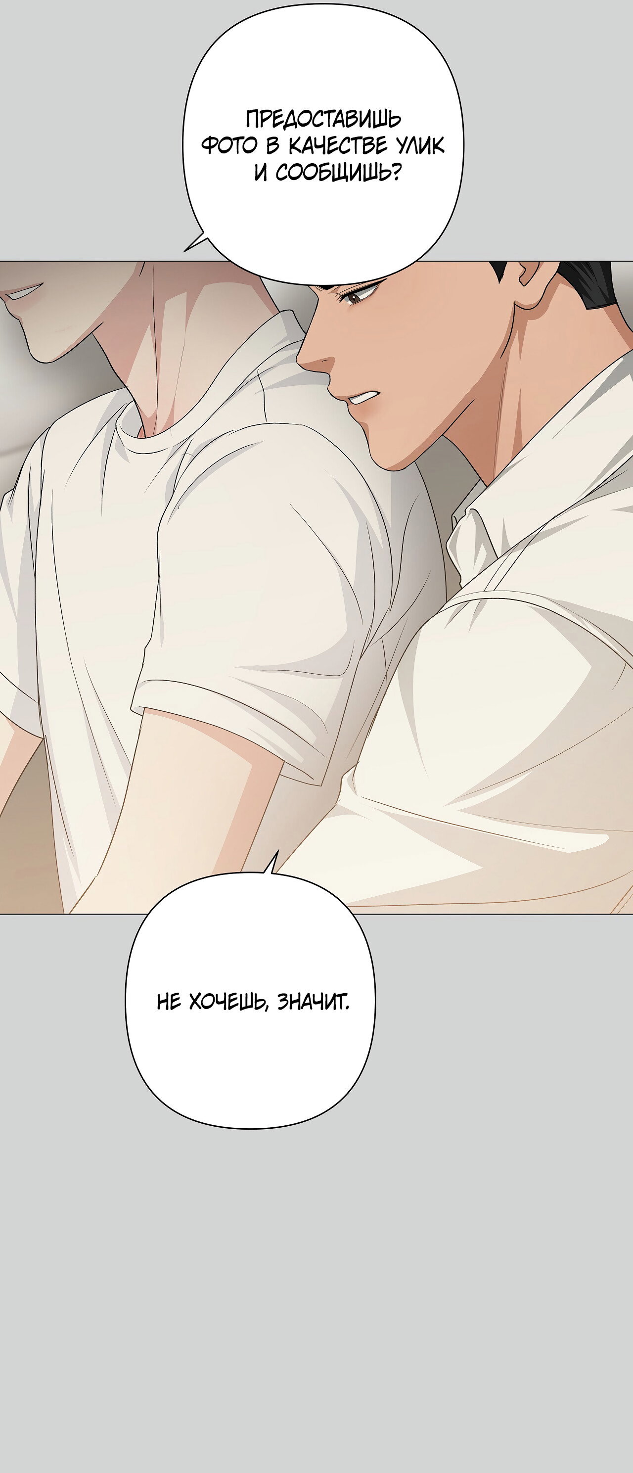 Манга Полёт в один конец - Глава 26 Страница 18