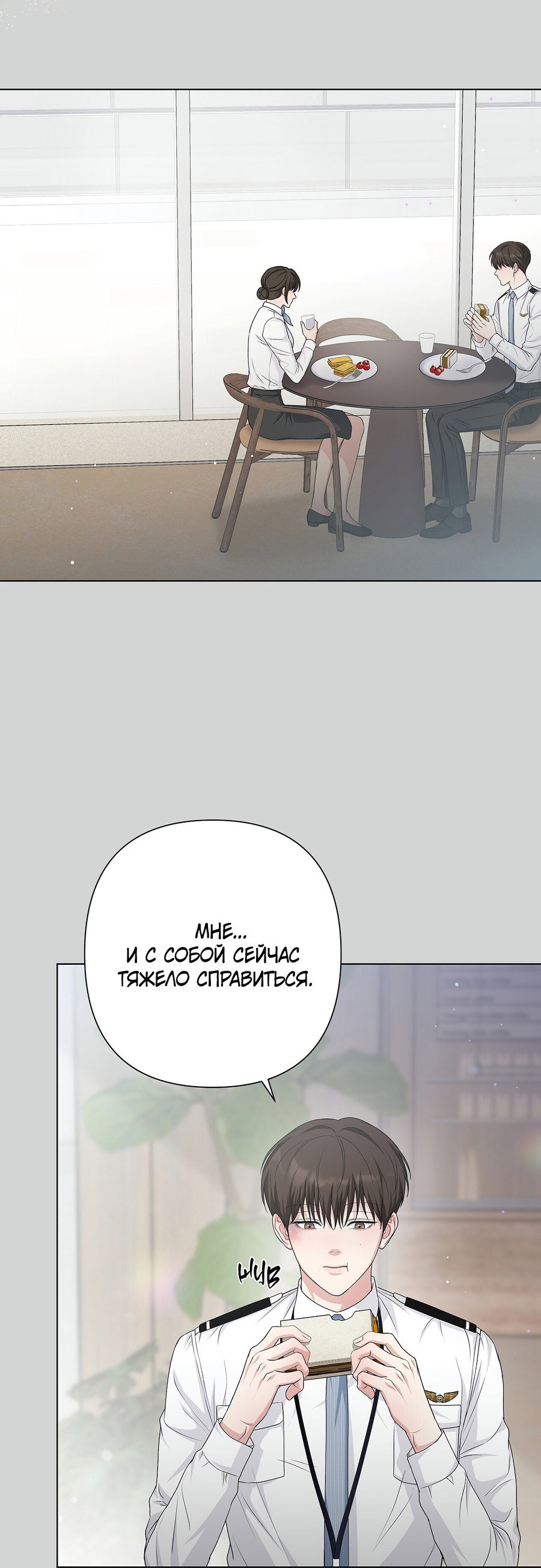 Манга Полёт в один конец - Глава 26 Страница 25