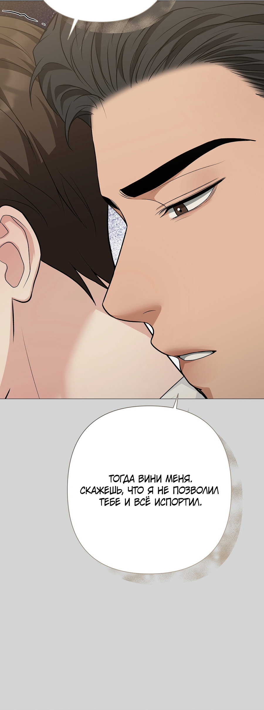 Манга Полёт в один конец - Глава 26 Страница 22