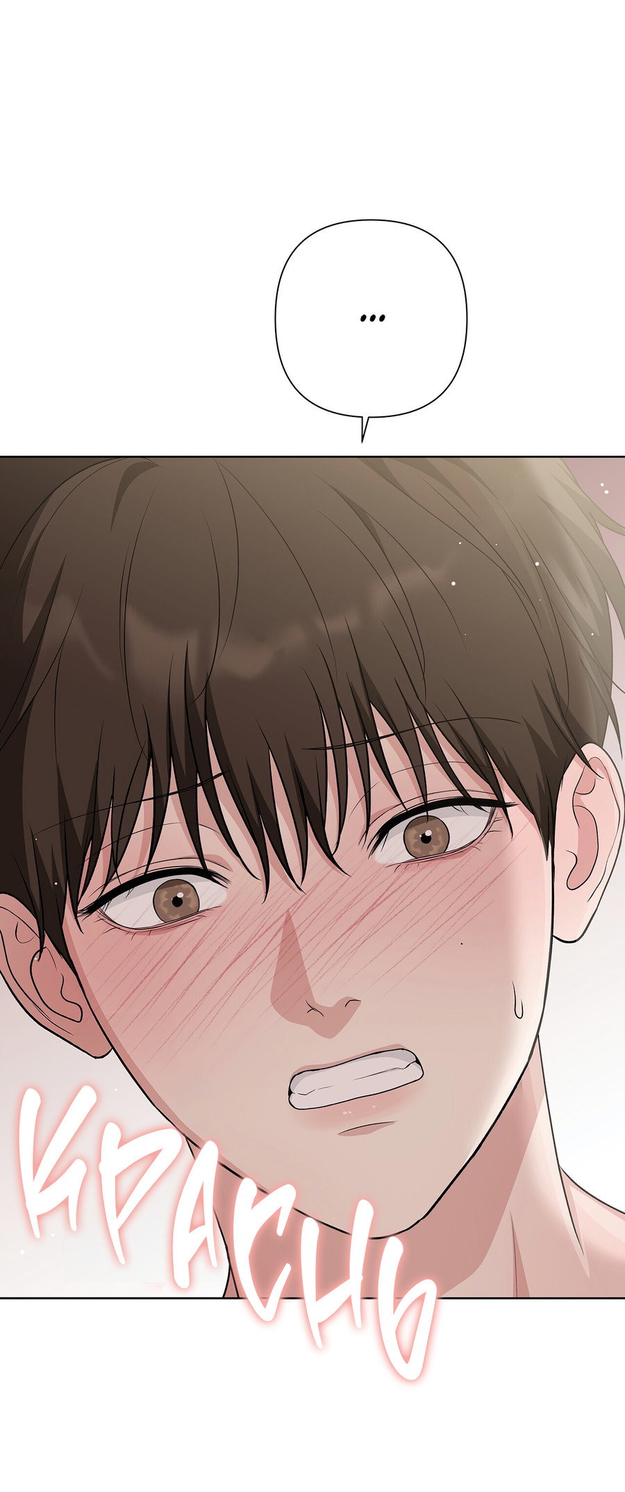 Манга Полёт в один конец - Глава 26 Страница 73