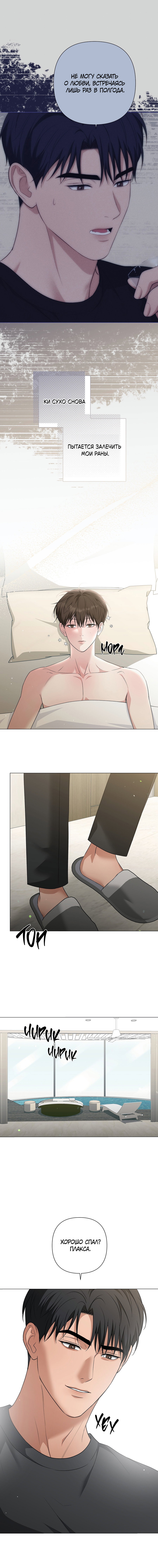 Манга Полёт в один конец - Глава 26 Страница 70