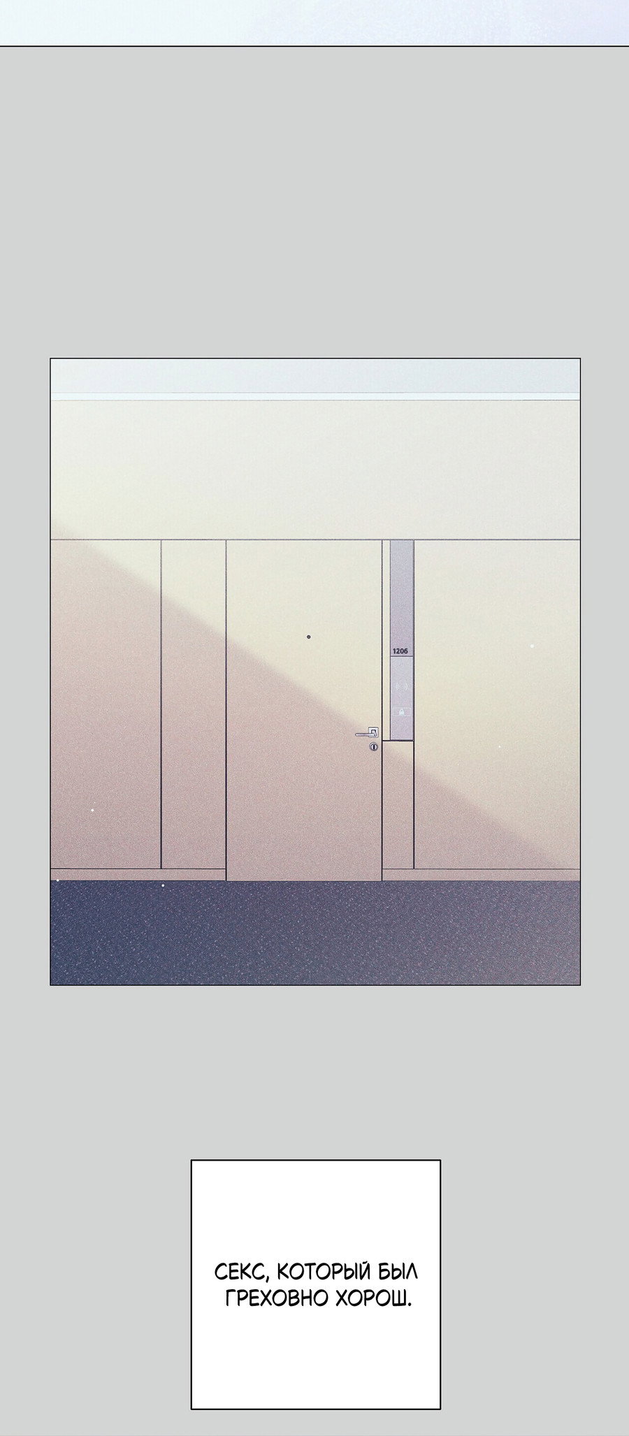 Манга Полёт в один конец - Глава 26 Страница 56