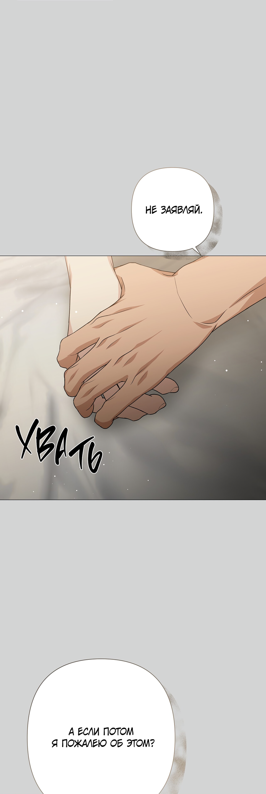 Манга Полёт в один конец - Глава 26 Страница 21