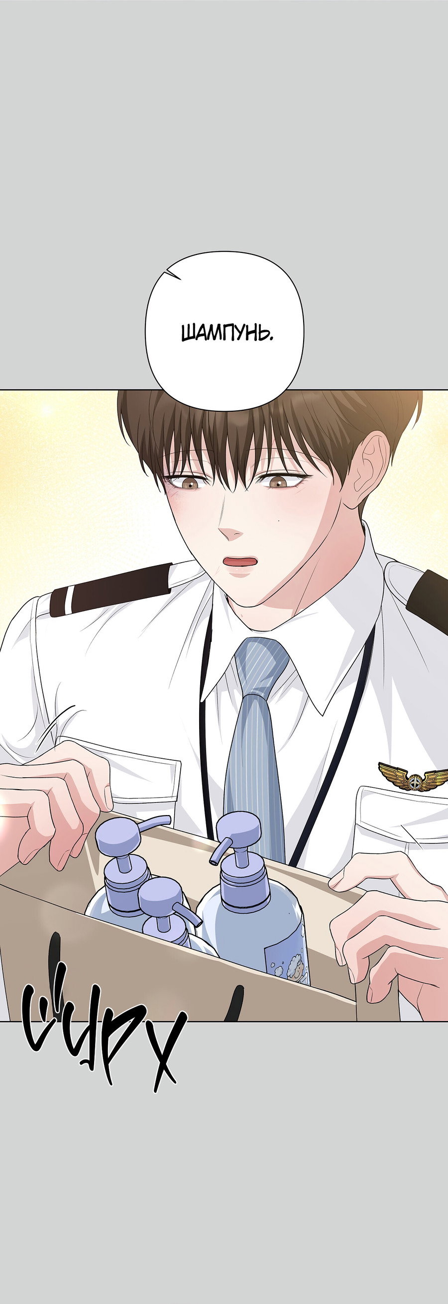 Манга Полёт в один конец - Глава 26 Страница 31