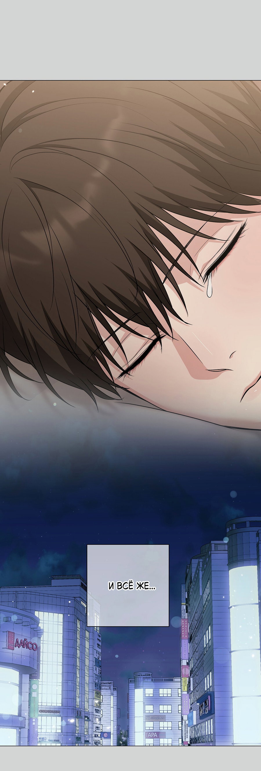Манга Полёт в один конец - Глава 26 Страница 69