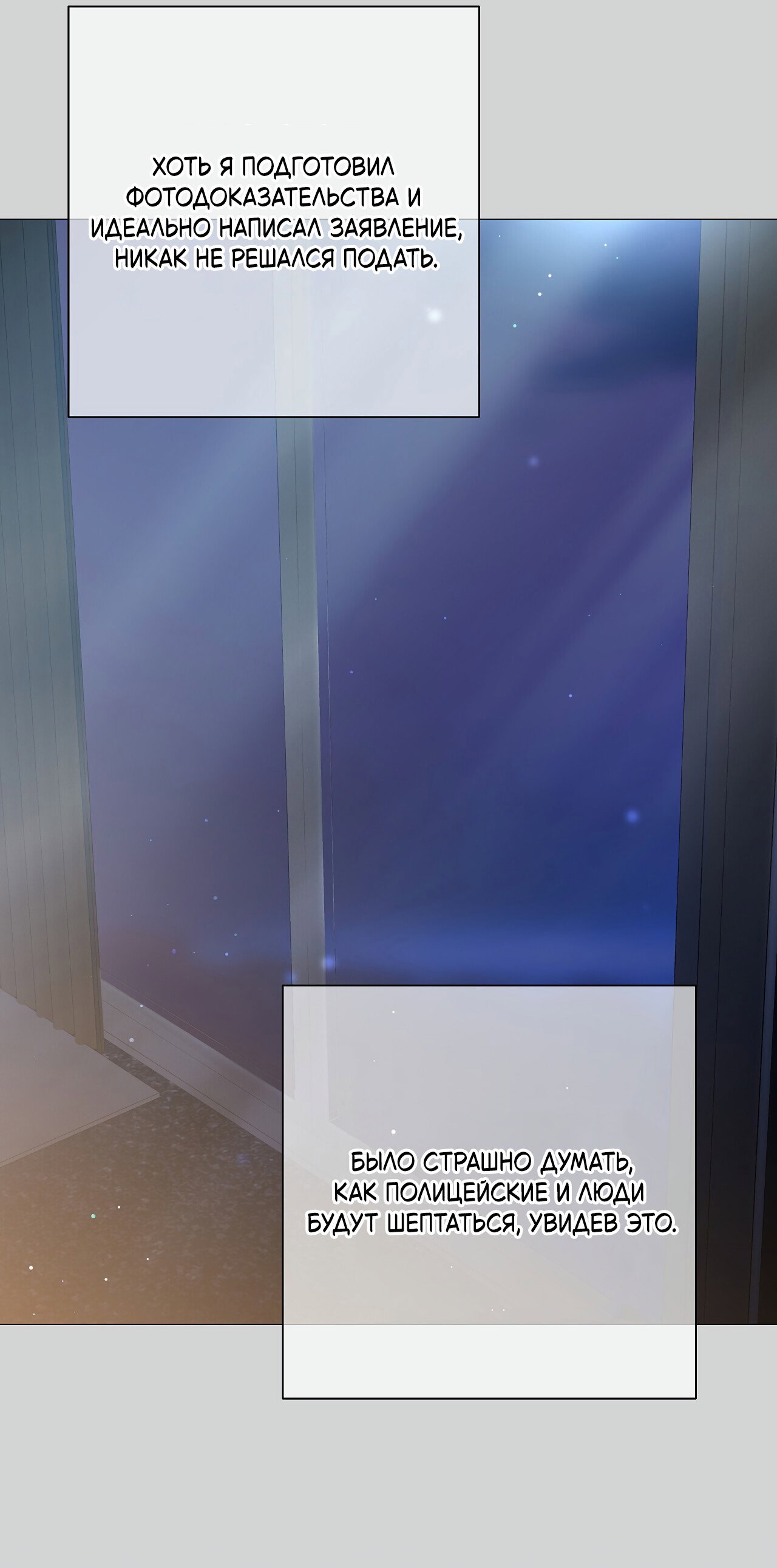 Манга Полёт в один конец - Глава 26 Страница 19