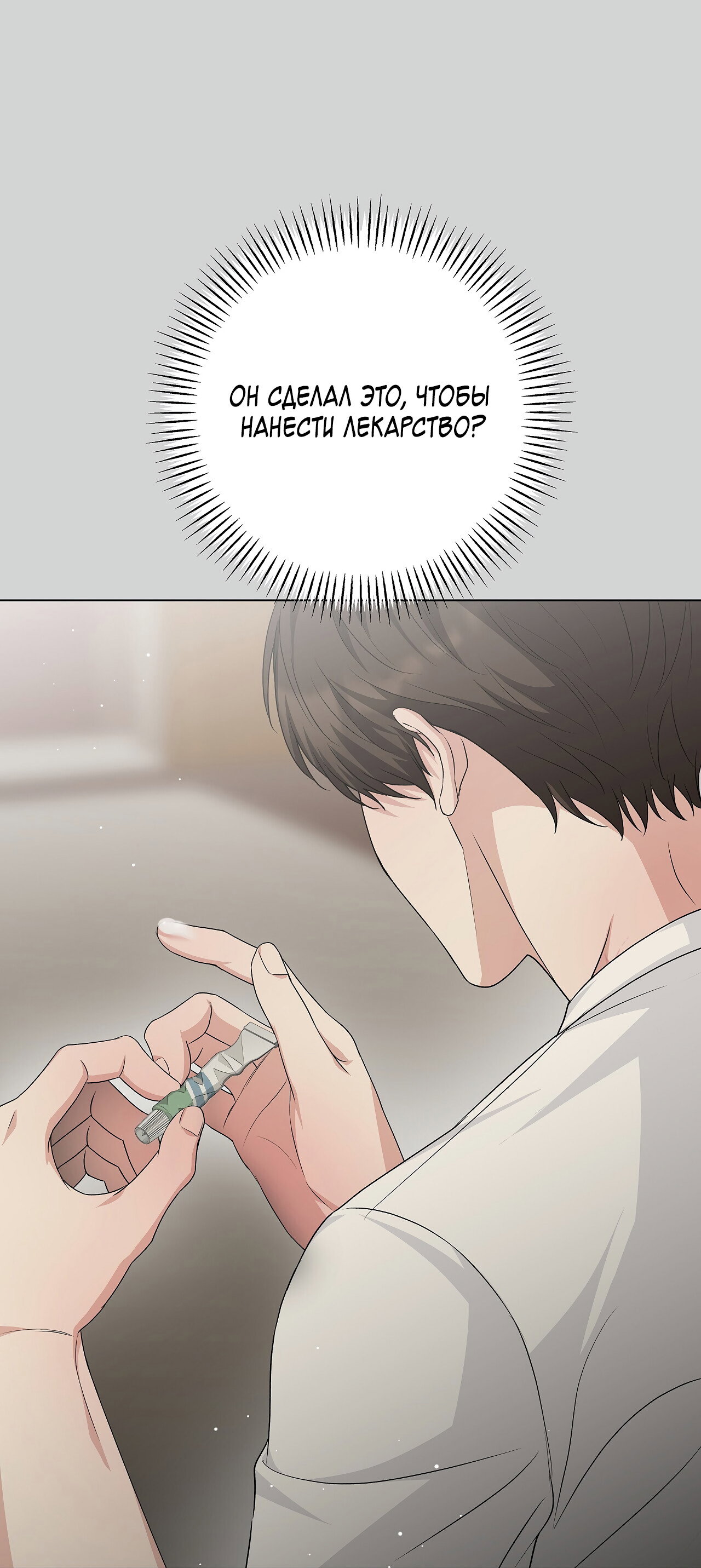 Манга Полёт в один конец - Глава 26 Страница 6