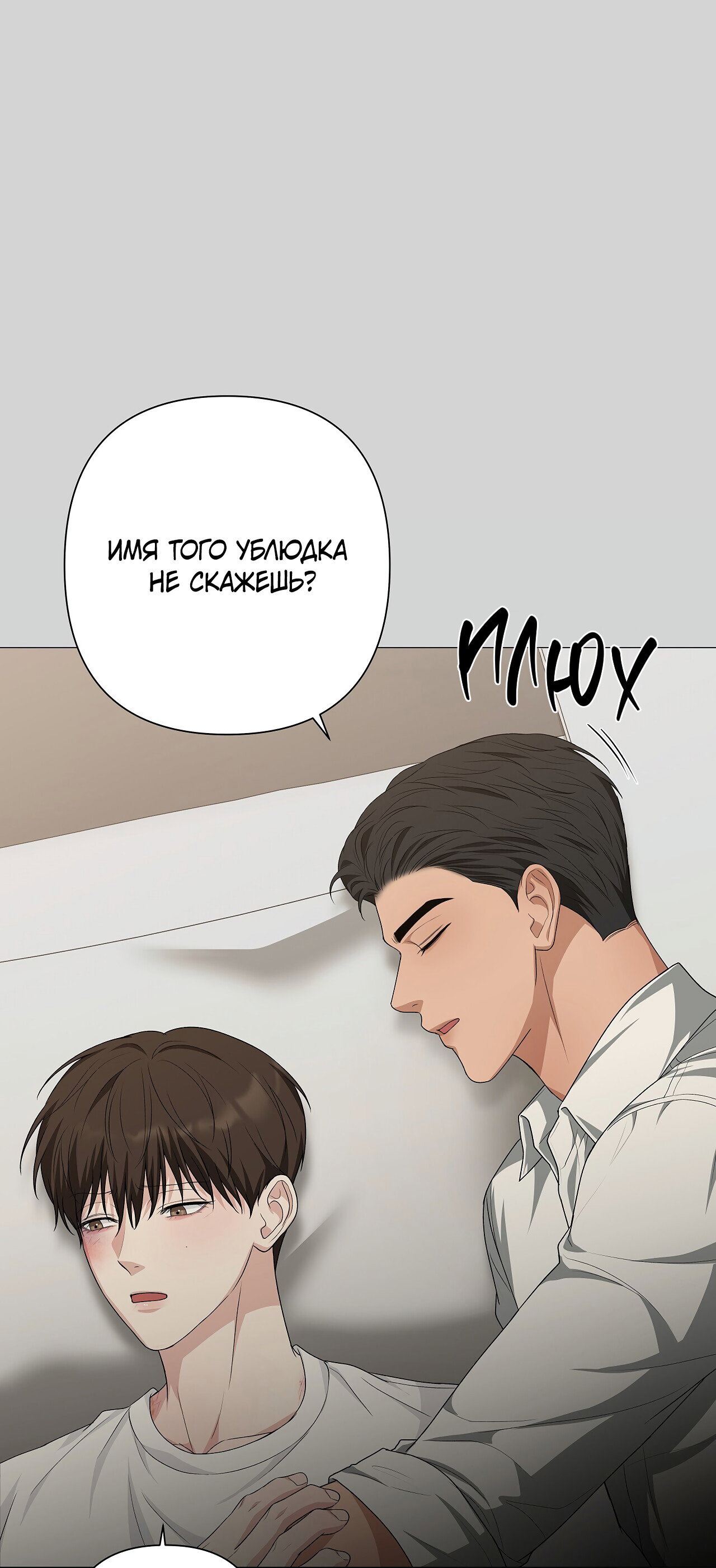 Манга Полёт в один конец - Глава 26 Страница 15