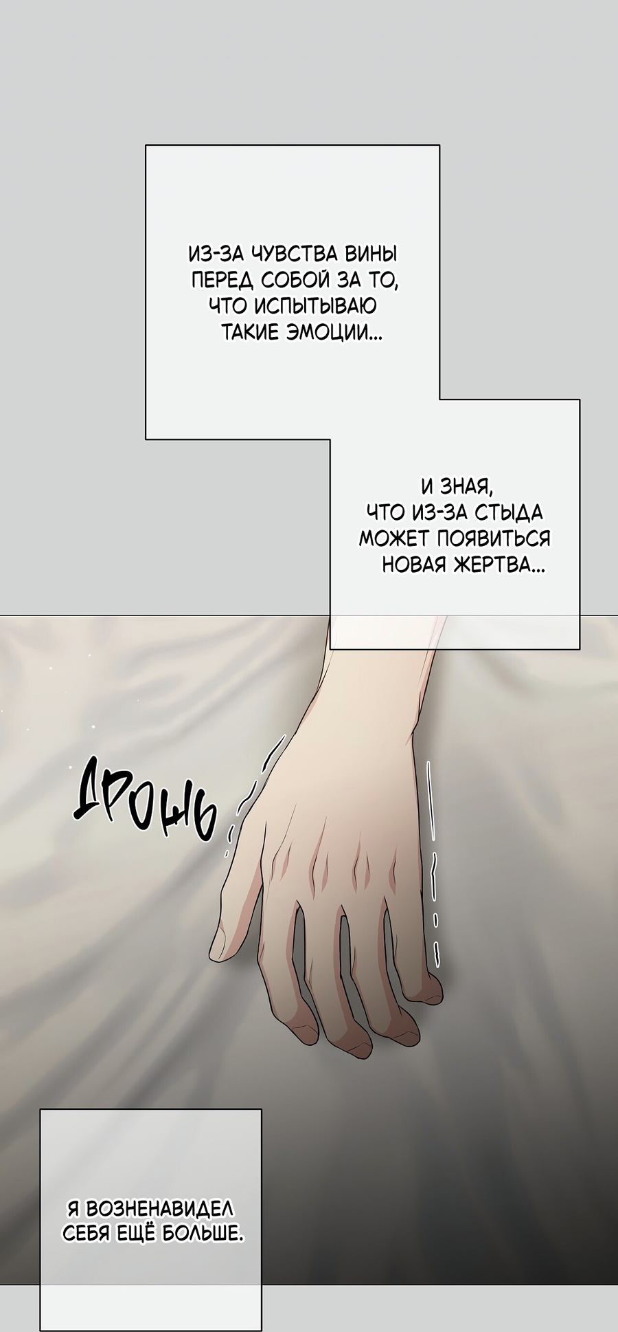 Манга Полёт в один конец - Глава 26 Страница 20