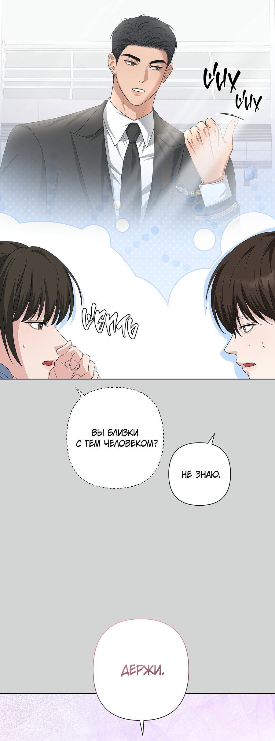 Манга Полёт в один конец - Глава 26 Страница 28