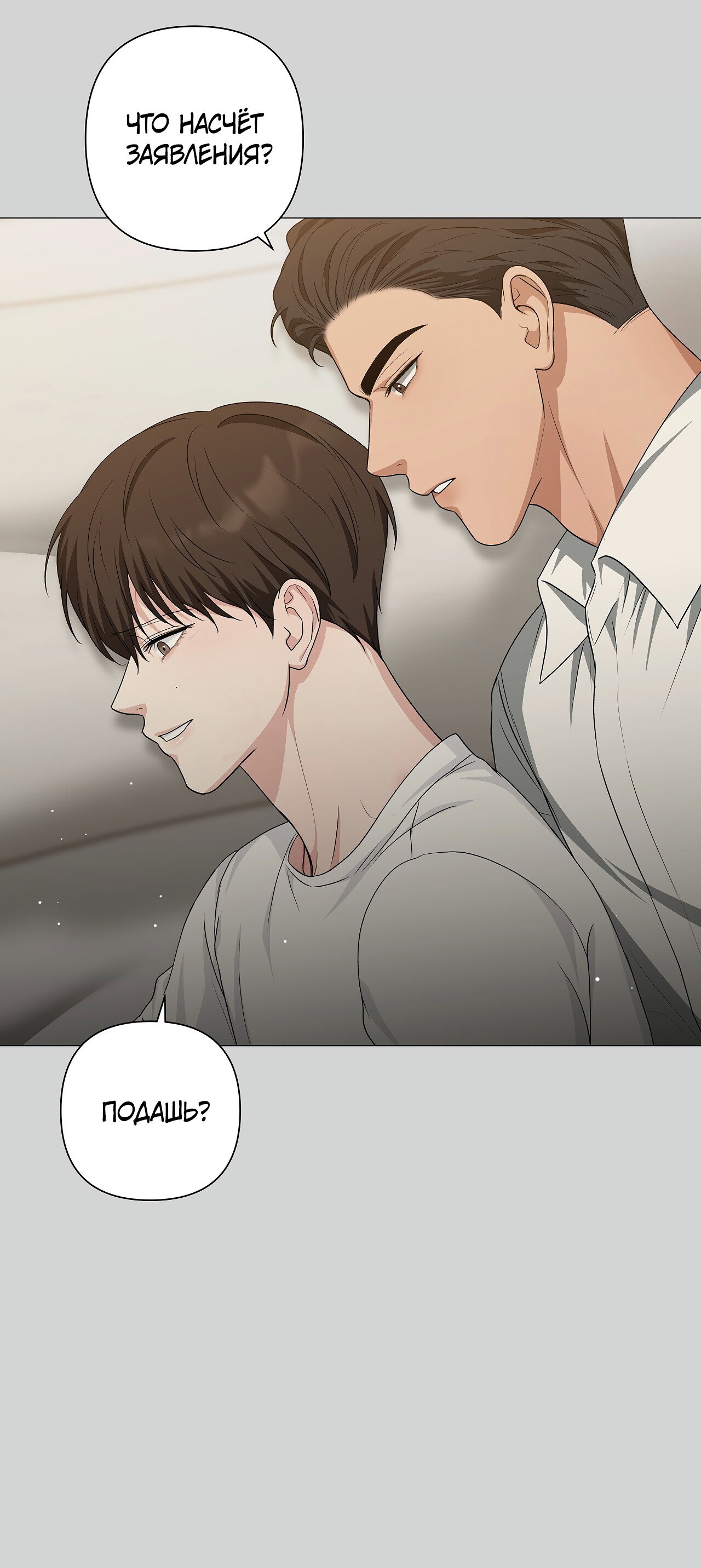 Манга Полёт в один конец - Глава 26 Страница 17