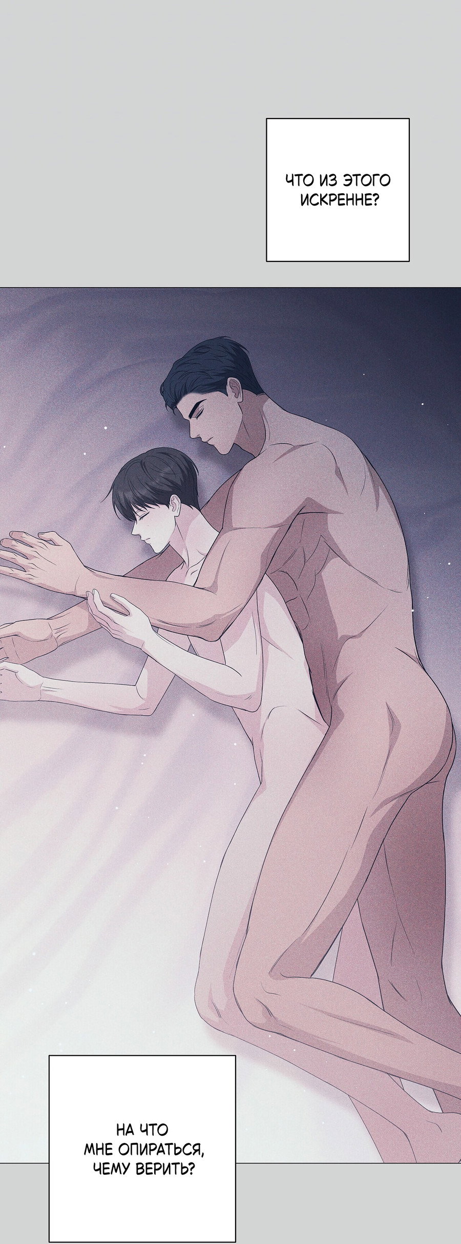 Манга Полёт в один конец - Глава 26 Страница 60