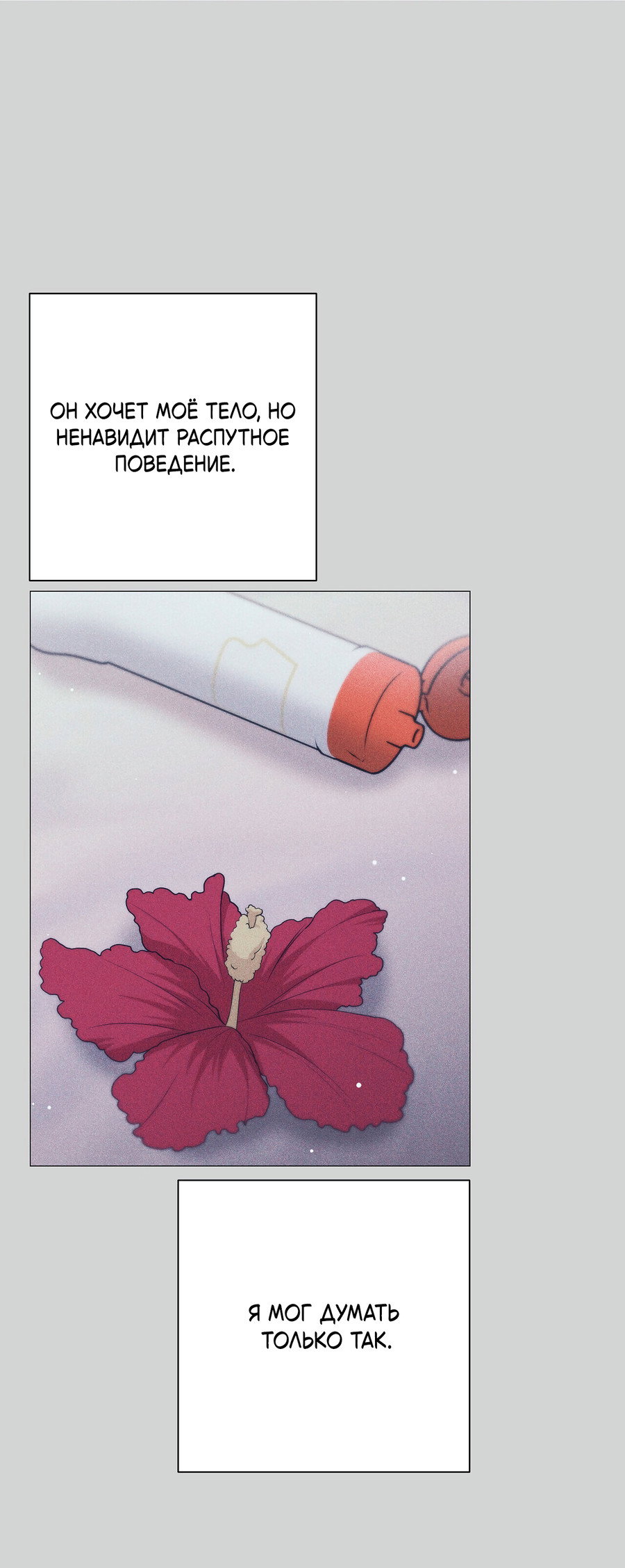 Манга Полёт в один конец - Глава 26 Страница 59