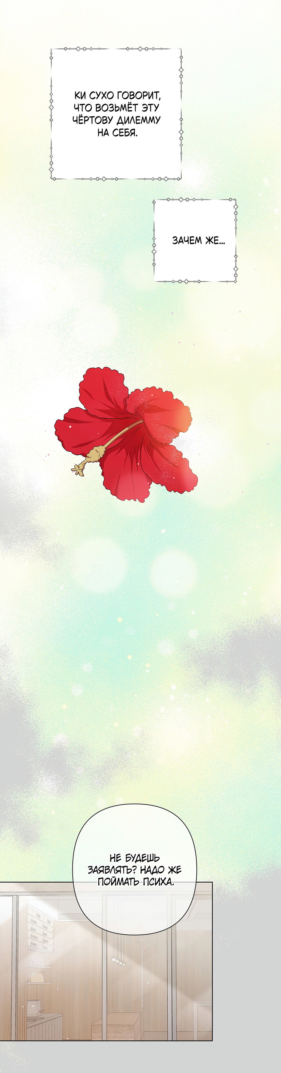 Манга Полёт в один конец - Глава 26 Страница 24