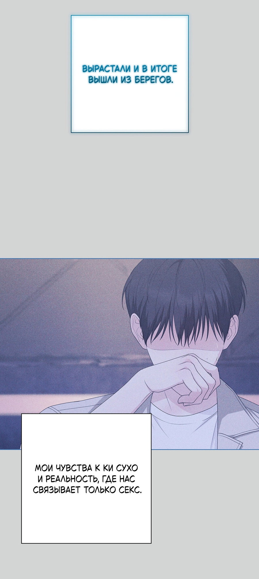 Манга Полёт в один конец - Глава 26 Страница 67