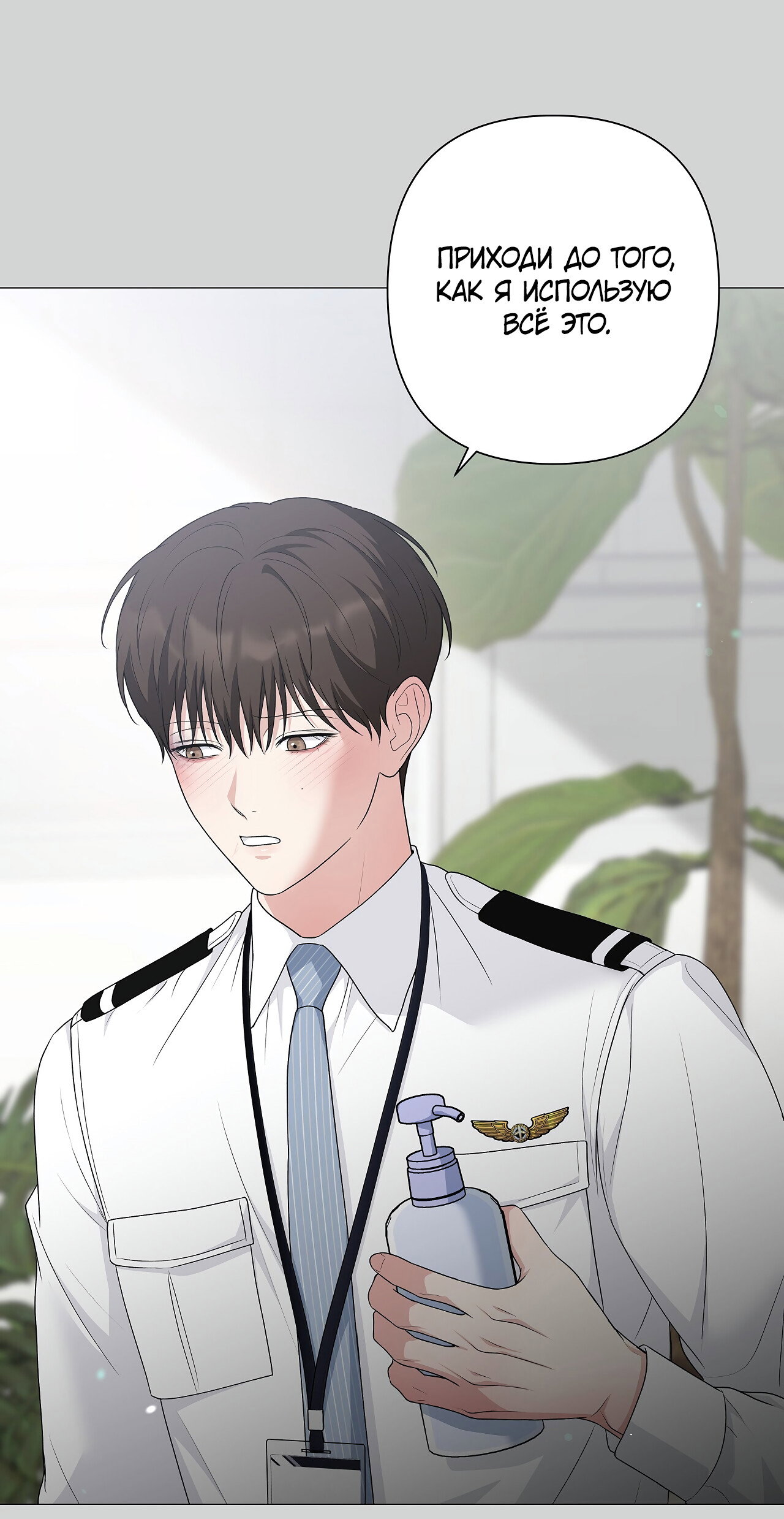 Манга Полёт в один конец - Глава 26 Страница 41