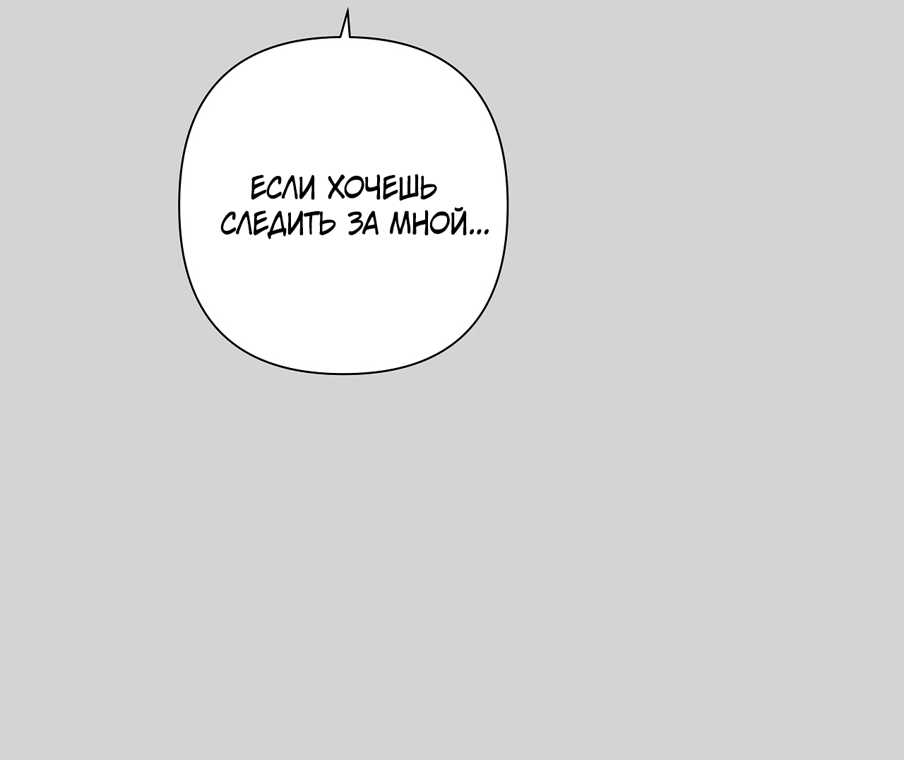 Манга Полёт в один конец - Глава 26 Страница 42