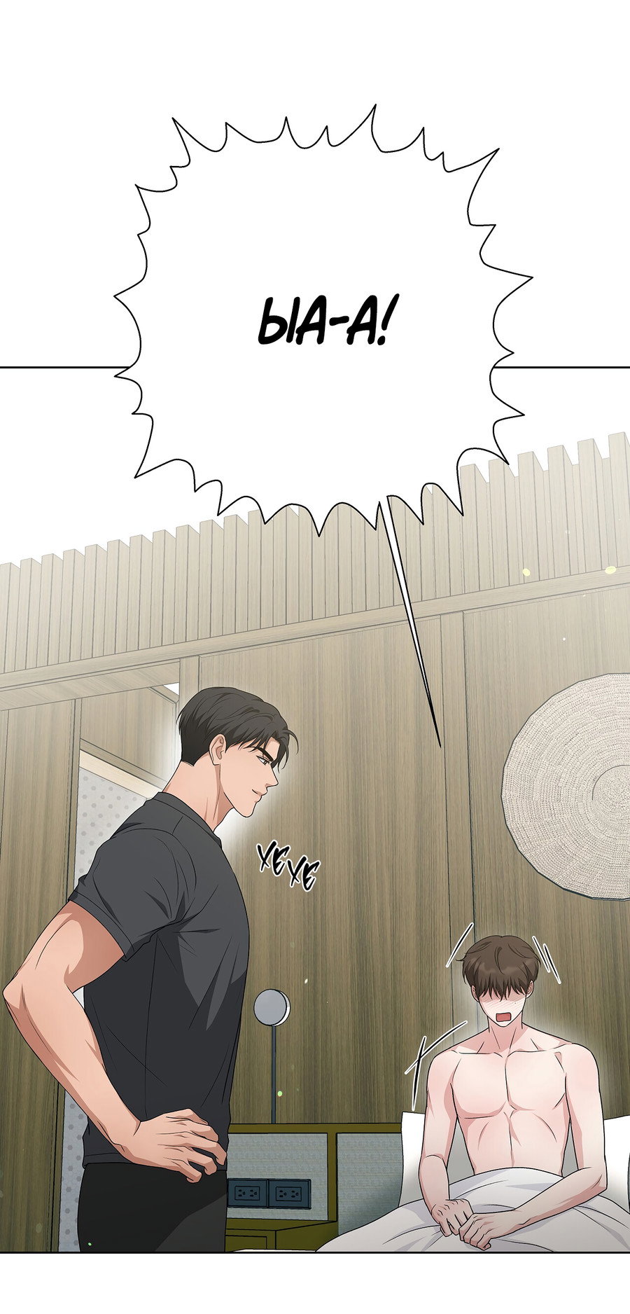 Манга Полёт в один конец - Глава 26 Страница 74