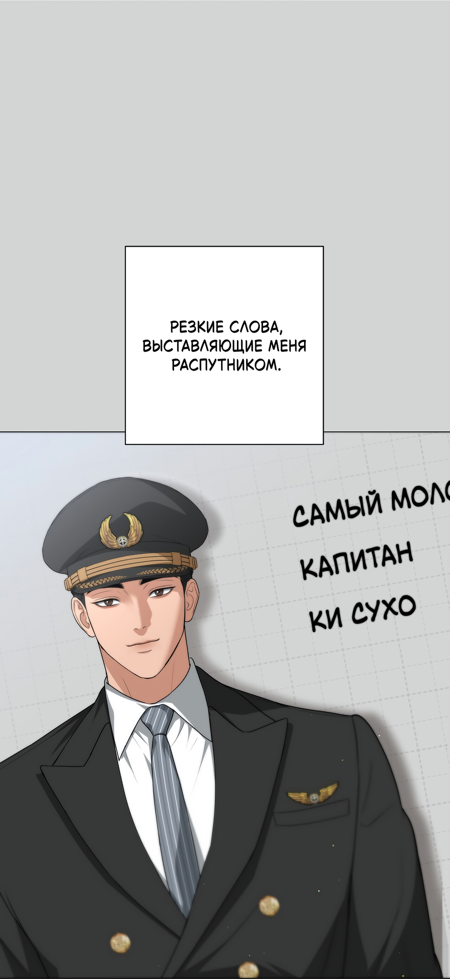 Манга Полёт в один конец - Глава 26 Страница 51