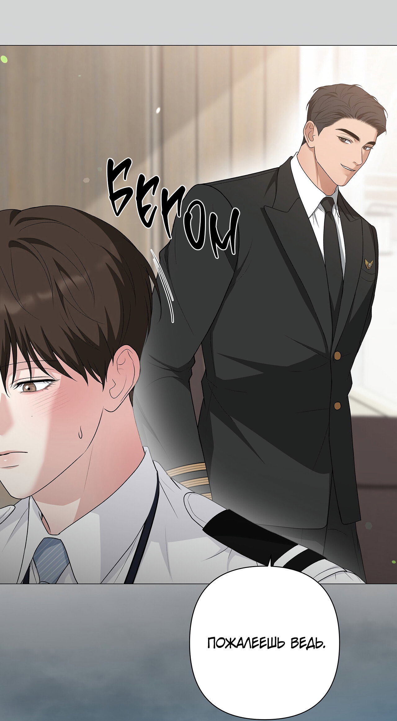 Манга Полёт в один конец - Глава 26 Страница 43